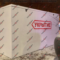 Модульное бетонное укрытие - К-777, Плифорт, Завод ЖБИ
