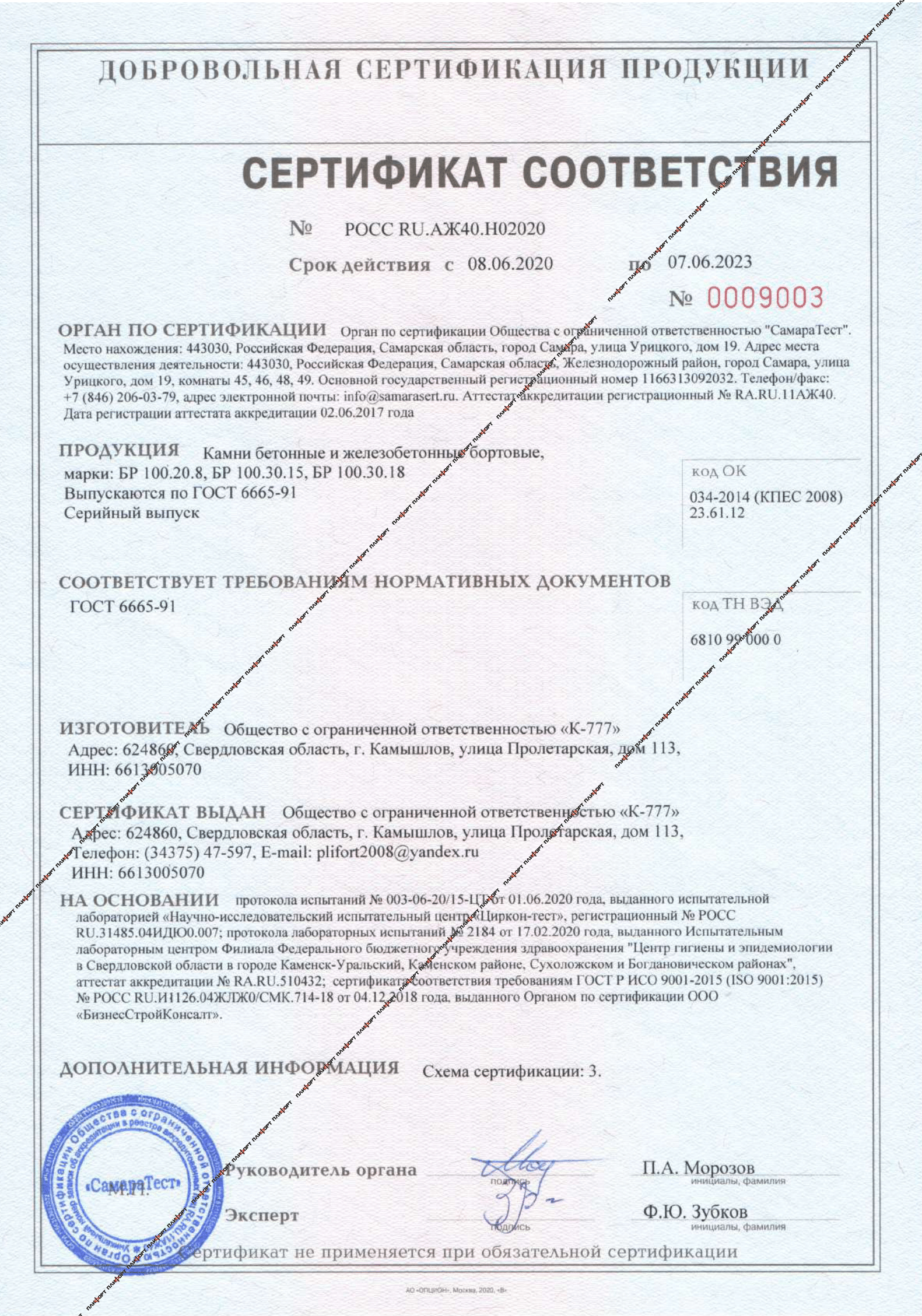 Сертификат камни бортовые БР 100.20.8