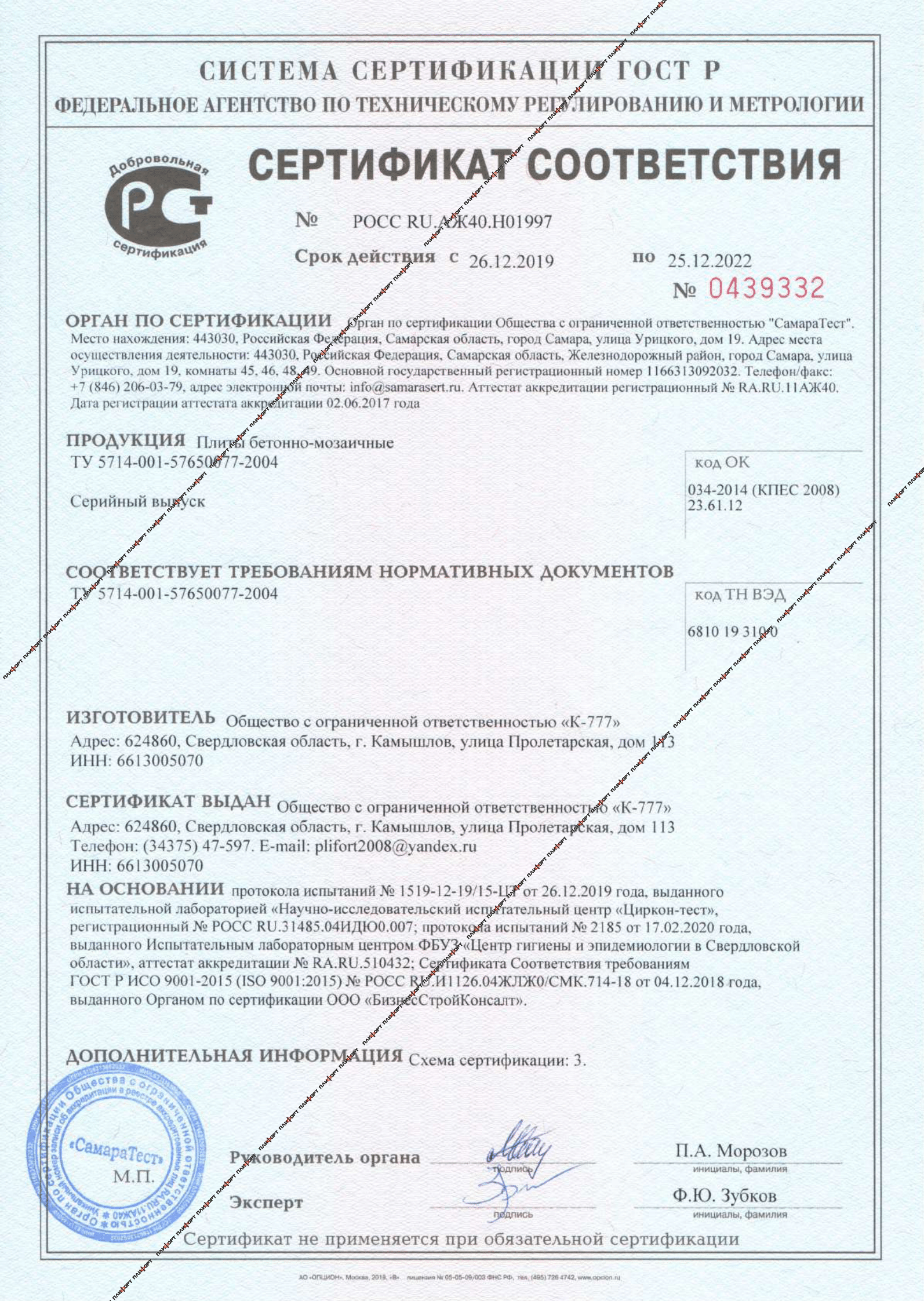 сертификат плиты бетонные тротуарные 6К5 размер 500х500х50 ГОСТ 17608-2017