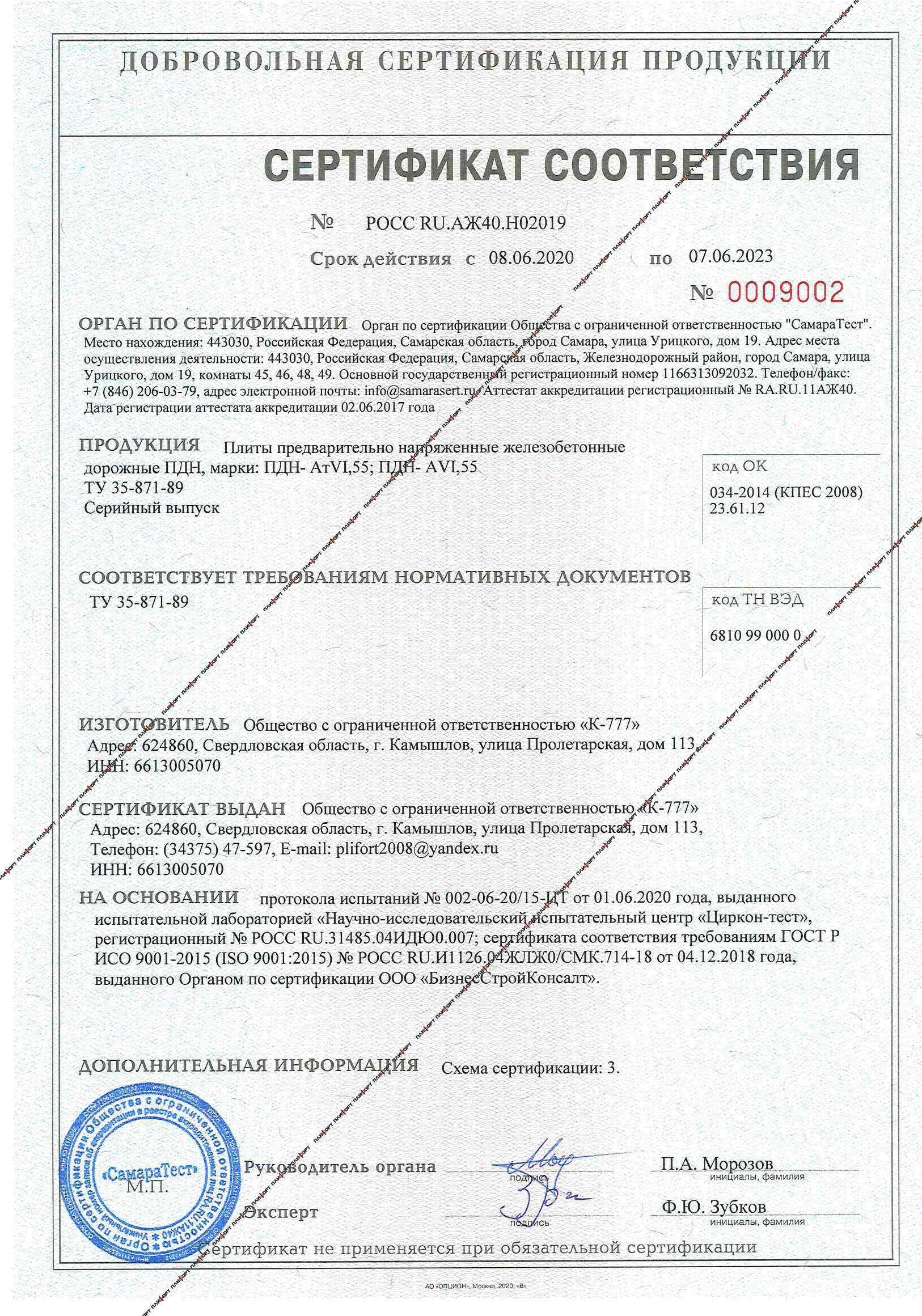 Сертификат на плиты ПДН-АтVI