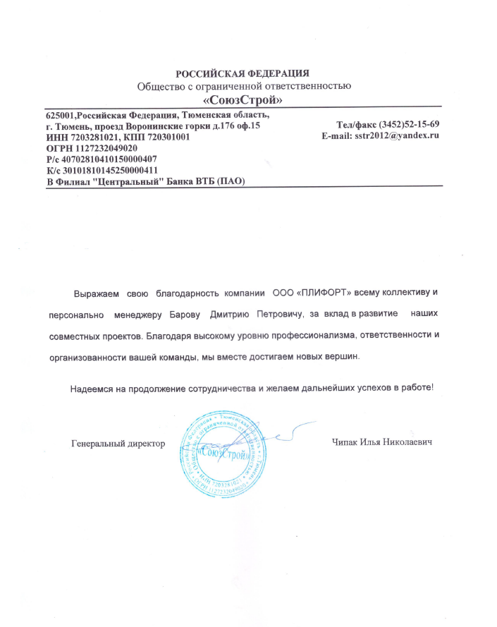 Благодарственное письмо 