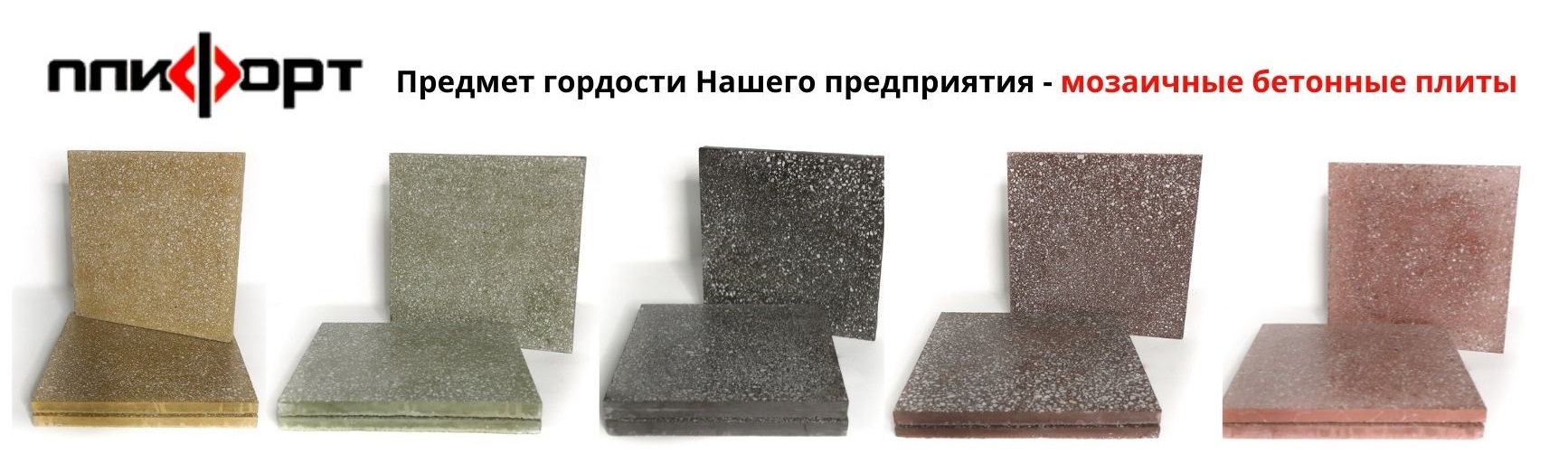 плита бетонно-мозаичная 500х500, 400х400