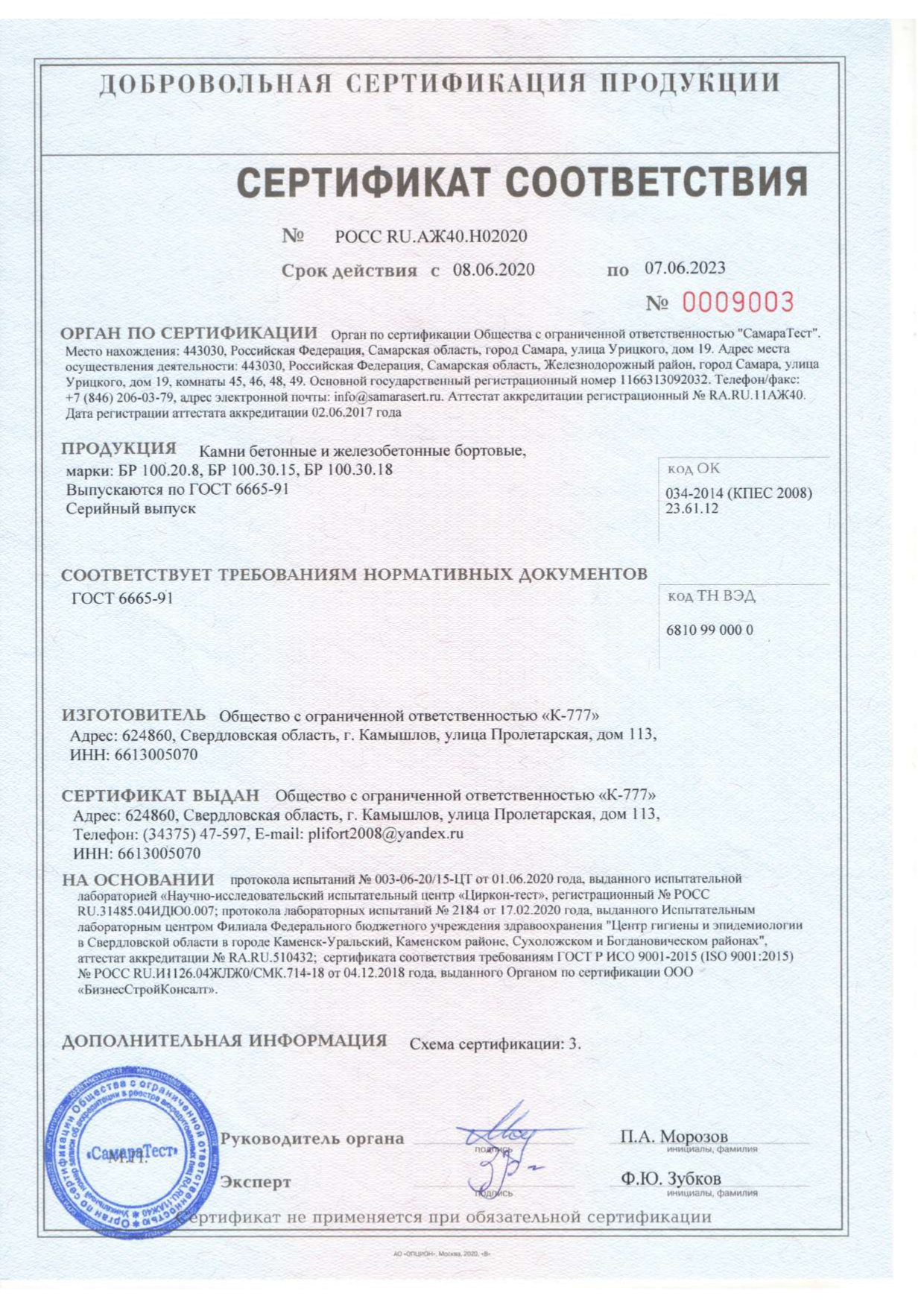 сертификат камни бортовые ГОСТ 6665-91