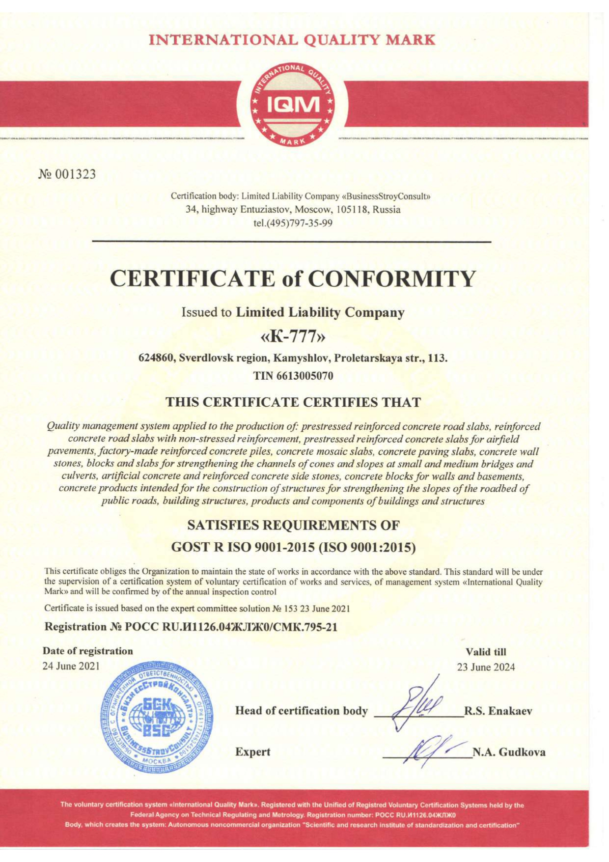 Сертификат системы качества ГОСТ Р ИСО 9001-2015